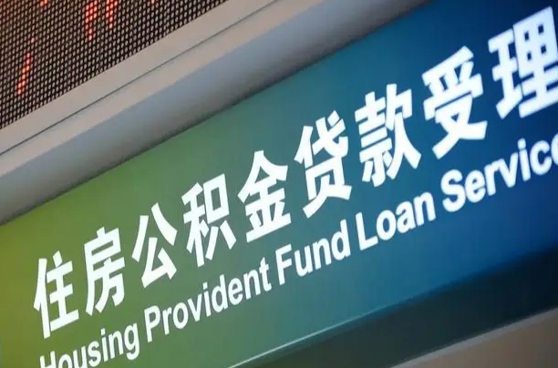 桦甸住房公积金提取（2020年公积金提取流程）